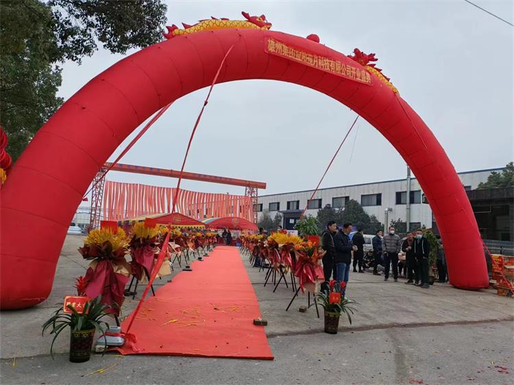 热烈庆祝湖南揽月科技有限公司开业庆典取得圆满成功